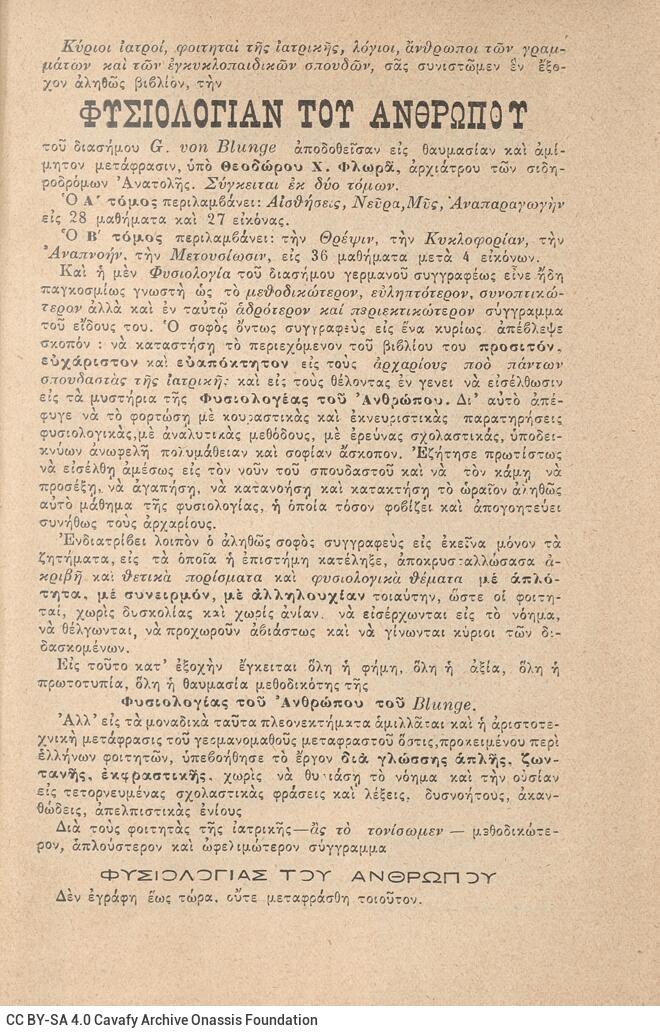 18 x 12 εκ. 448 σ. + 2 σ. χ.α., όπου στο verso του εξωφύλλου χειρόγραφη σημείωση �